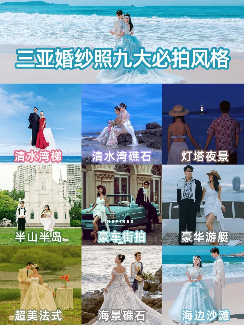 三亚婚纱照攻略 海边婚纱照拍摄小技巧
