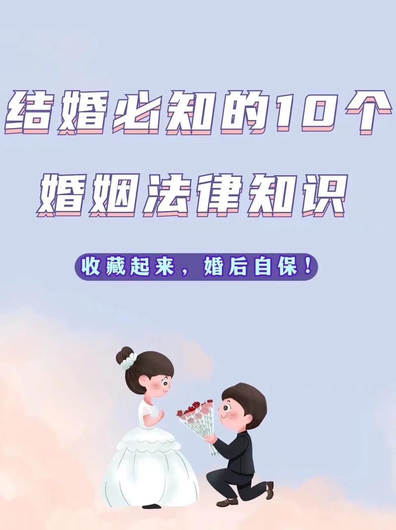 有关婚姻的法律
