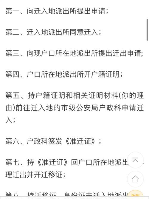 如果我想把户口从老家迁到老公那里，应该怎么操作