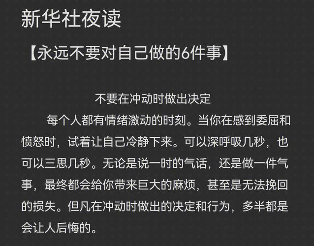 遇到感情问题时，如何避免做出冲动的决定