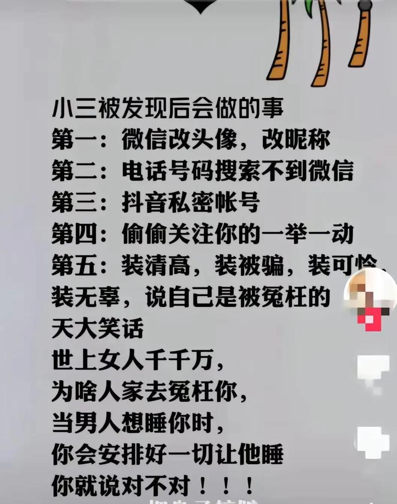 做了第三者害怕被发现
