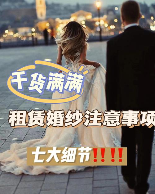 婚纱租赁时有什么特别的陷阱需要避免吗