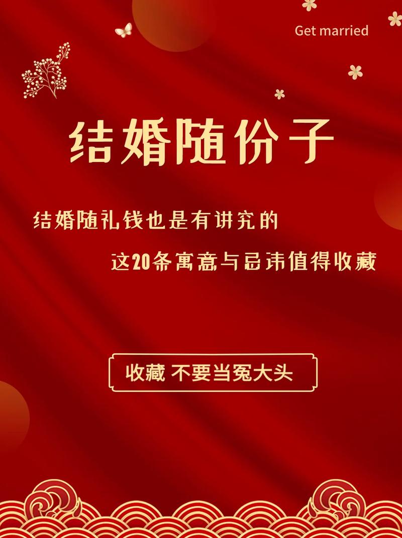 苏州结婚礼金一般给多少 给结婚礼金有哪些讲究
