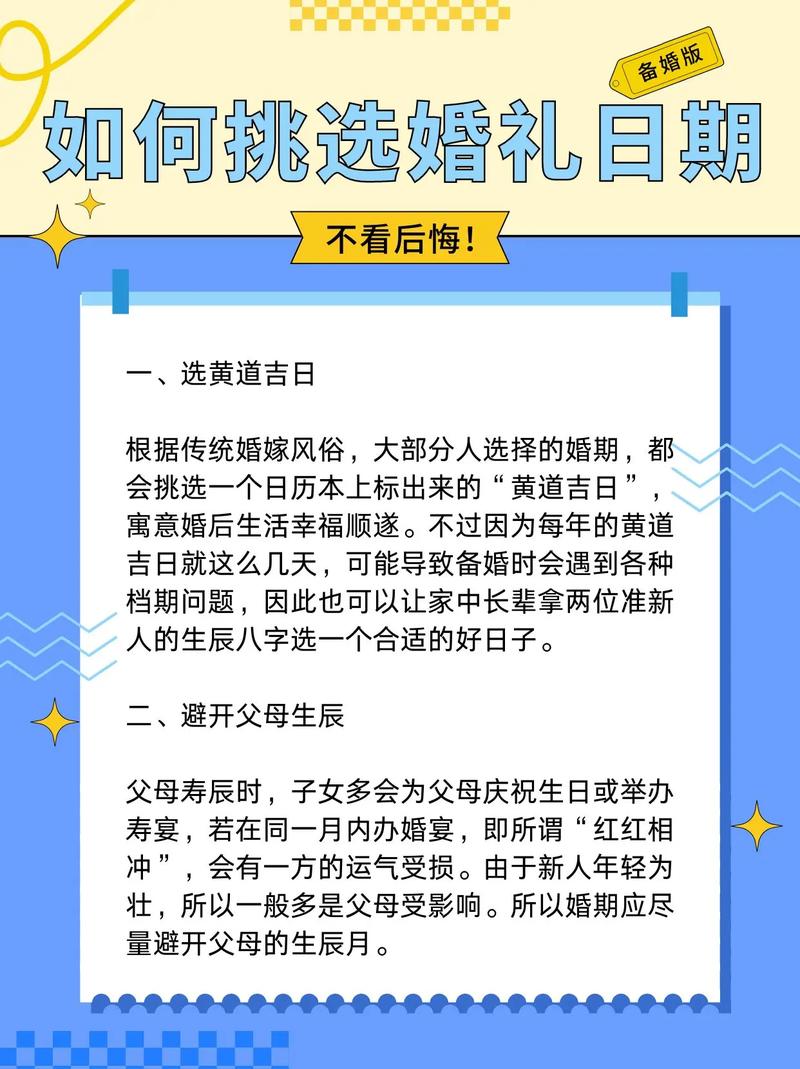 结婚选吉日有什么讲究吗