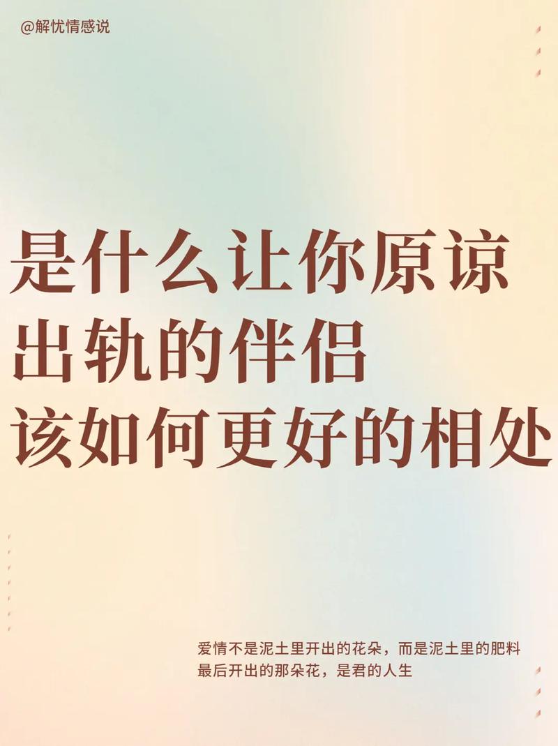 遇到伴侣出轨，该如何调整自己的情绪