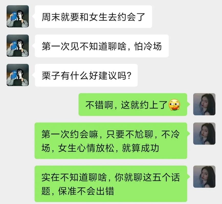 第一次约会应该聊些什么话题