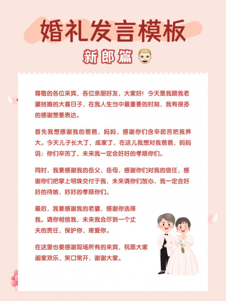 给我提供一些婚礼上的经典致辞模板吧