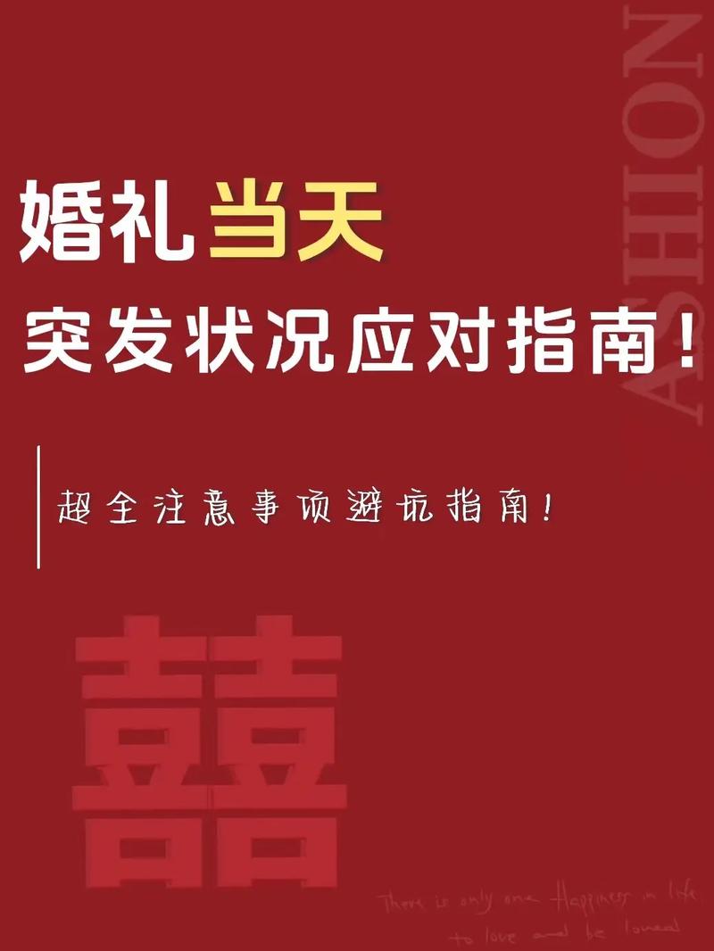 遇到这种情况，婚礼上有什么需要特别注意的吗