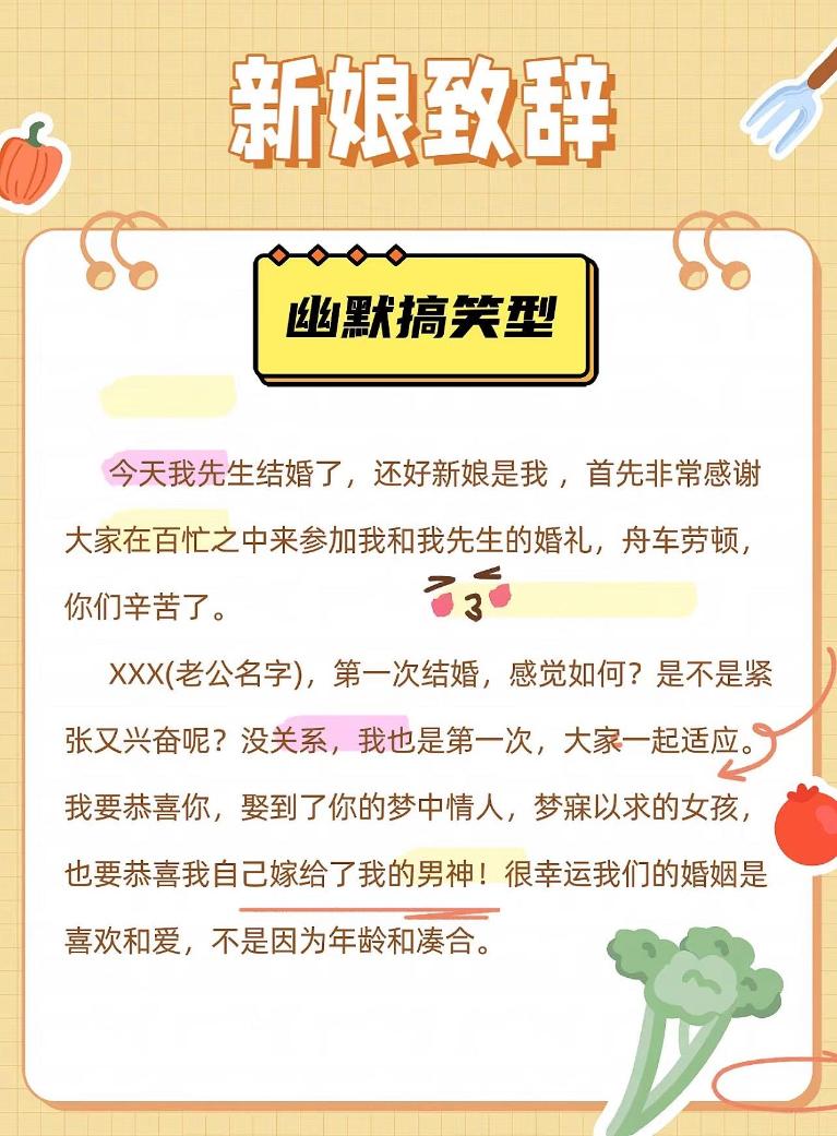 能不能教我几句煽情又不失幽默的结婚致辞