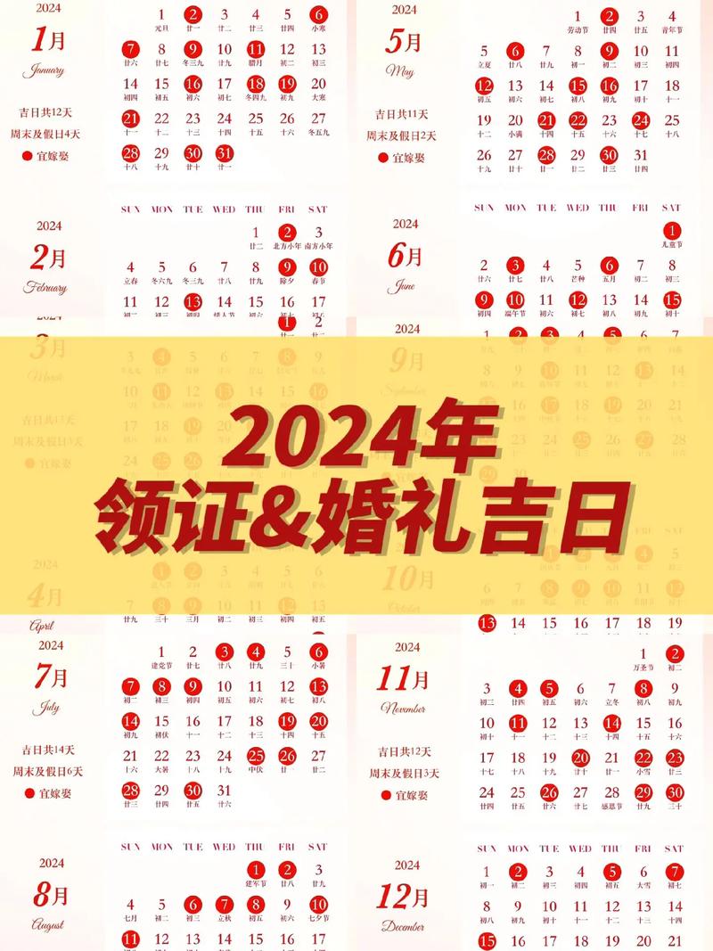 为什么2024年2月29日不适合结婚