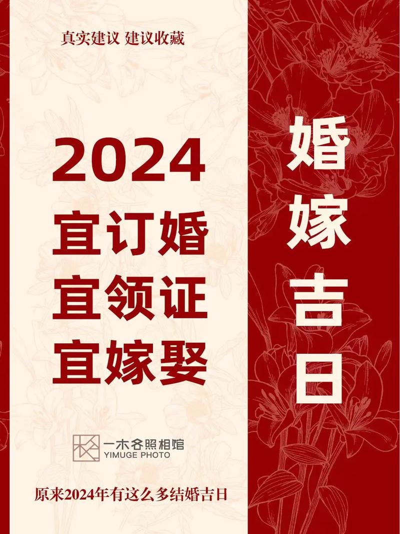 2024年4月4日结婚吉日的传统习俗有哪些