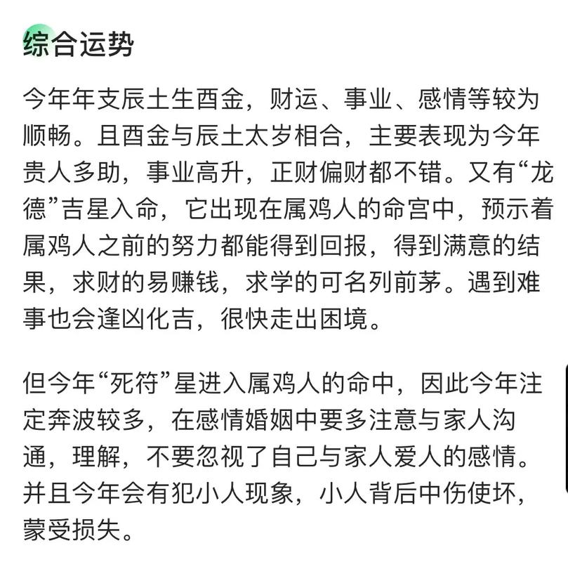 属鸡的人在恋爱中有什么需要特别注意的吗