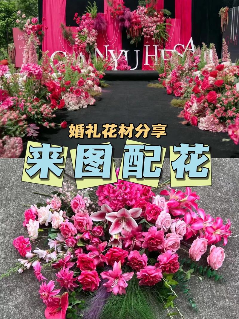 如何用花卉布置婚礼现场