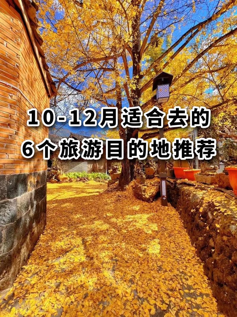 十月份去哪里旅游比较好