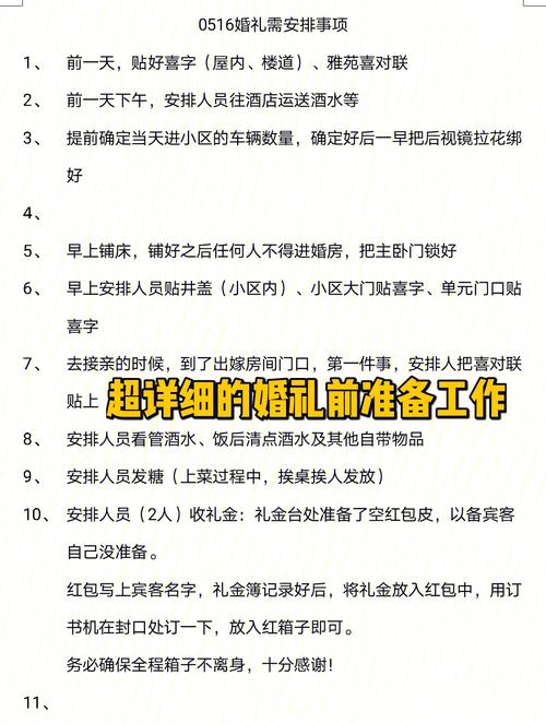 在温州，婚礼前需要做哪些准备工作