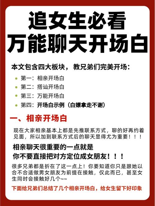 提供一些适合相亲的万能开场白