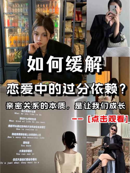 女性在恋爱中应该如何保持自我和避免依赖