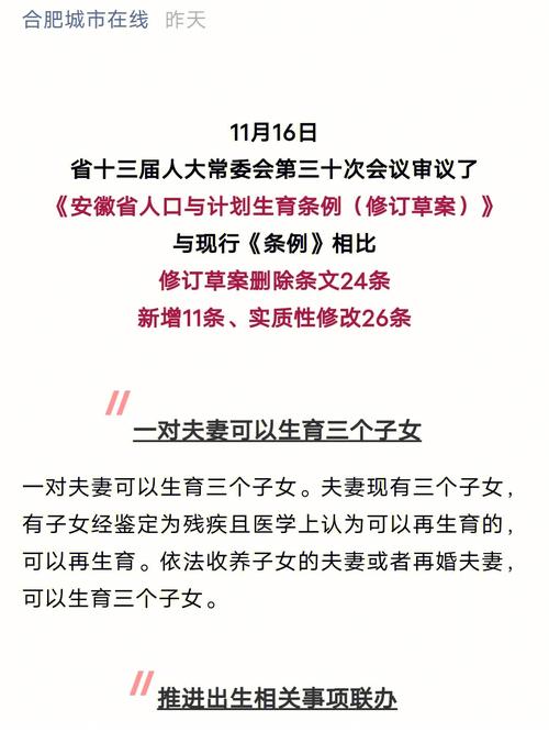 如何看待安徽省人口与计划生育条例的实施效果