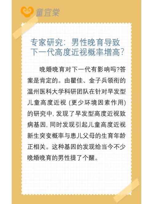 男性晚婚晚育的比例高吗