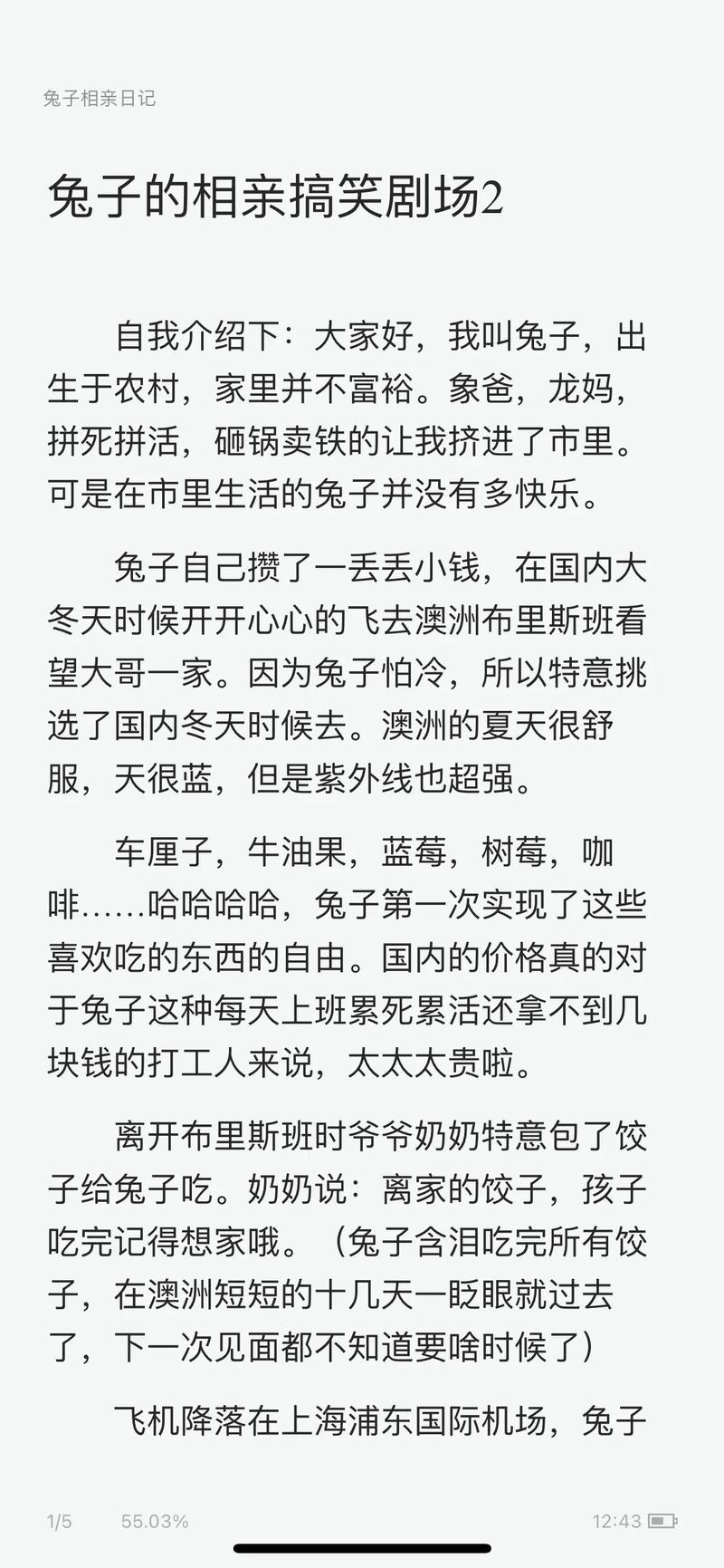 有没有什么有趣的相亲故事推荐