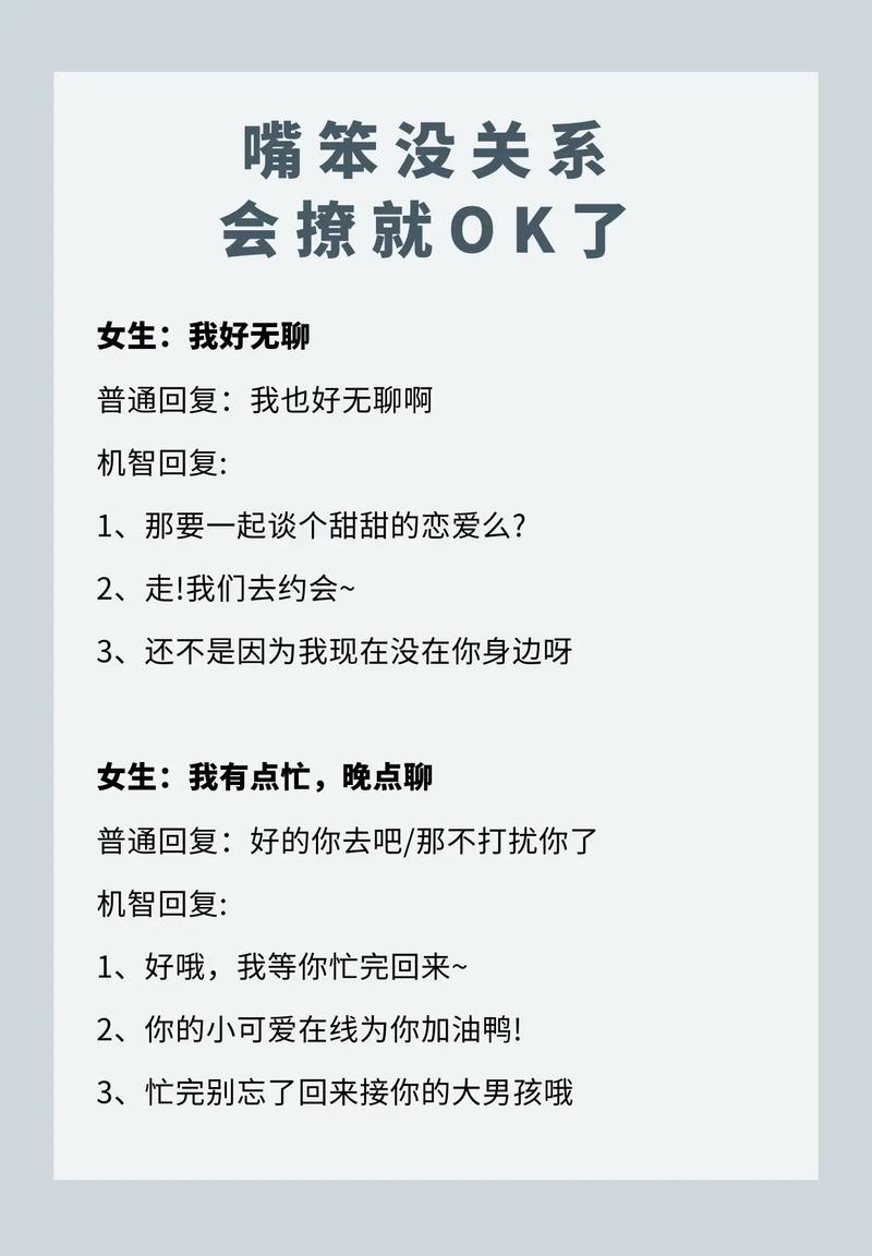 有没有什么聊天技巧是适合嘴笨的人用的