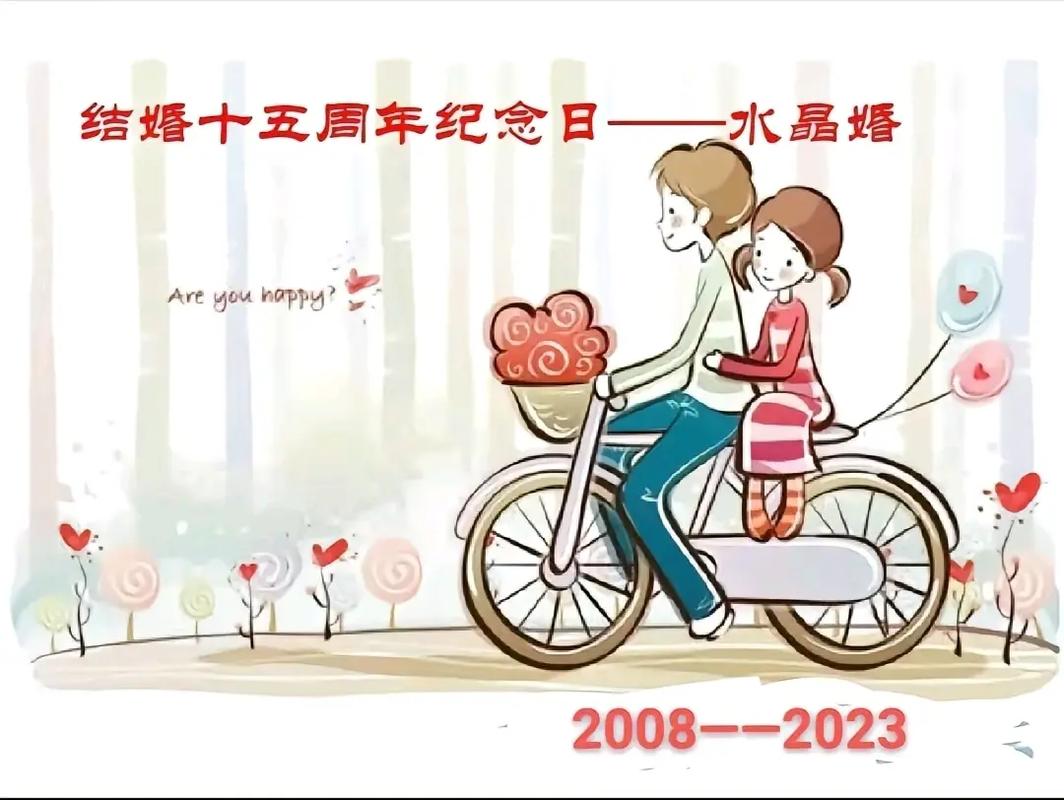 15年婚龄的夫妻有哪些特别的庆祝方式