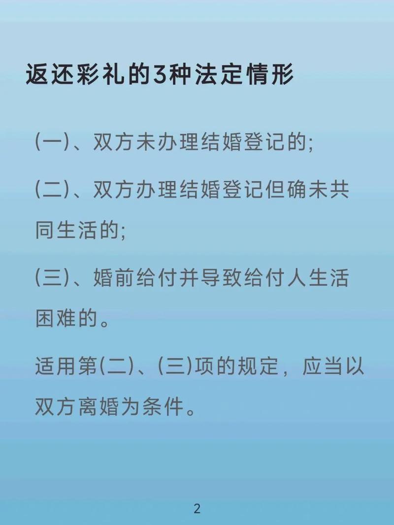 如果男方家庭困难，彩礼能否部分或全部退还