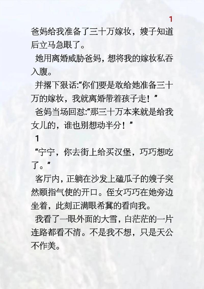 给我一些关于没嫁妆的女人的故事