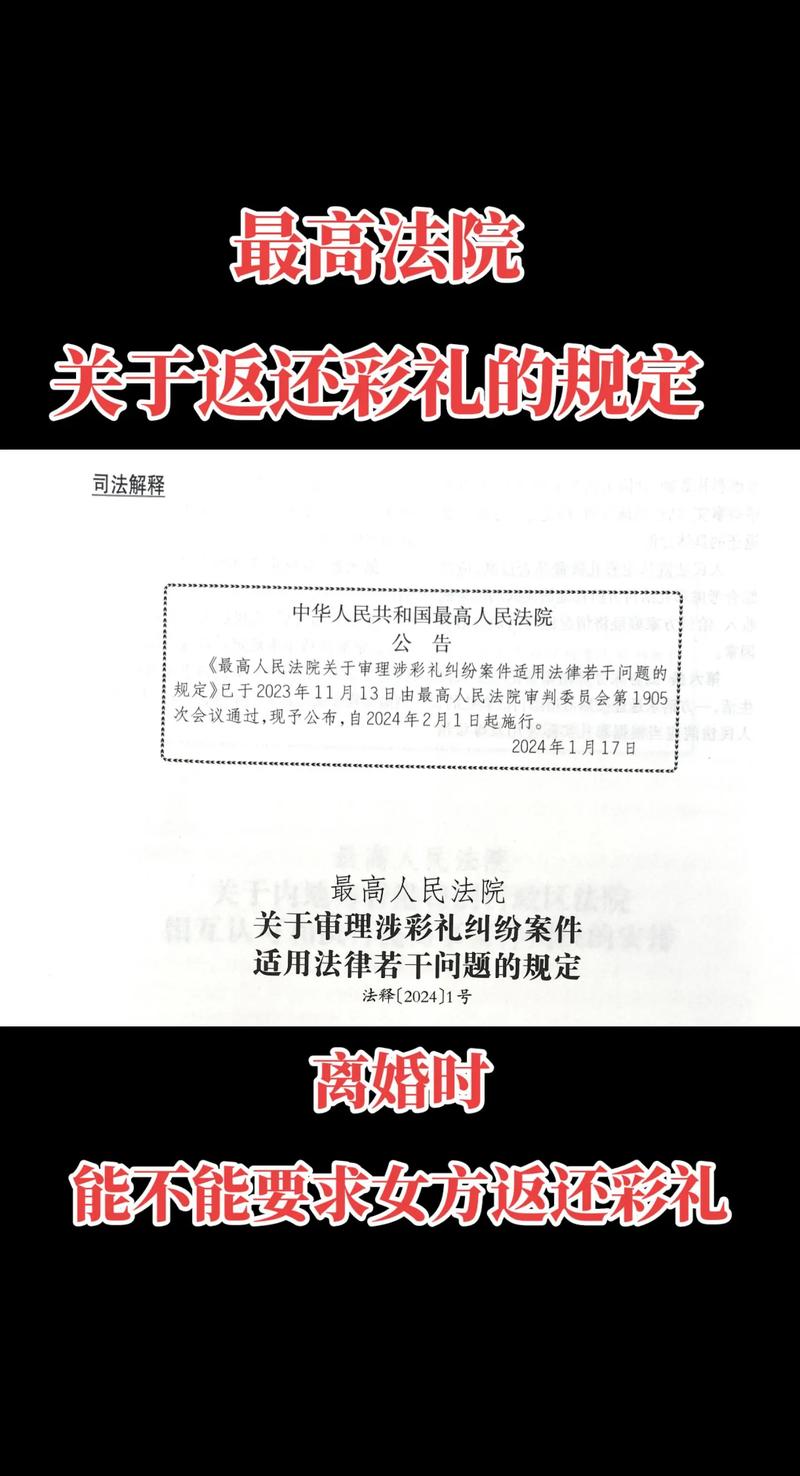 在彩礼退还方面，有没有什么特别的程序或规定