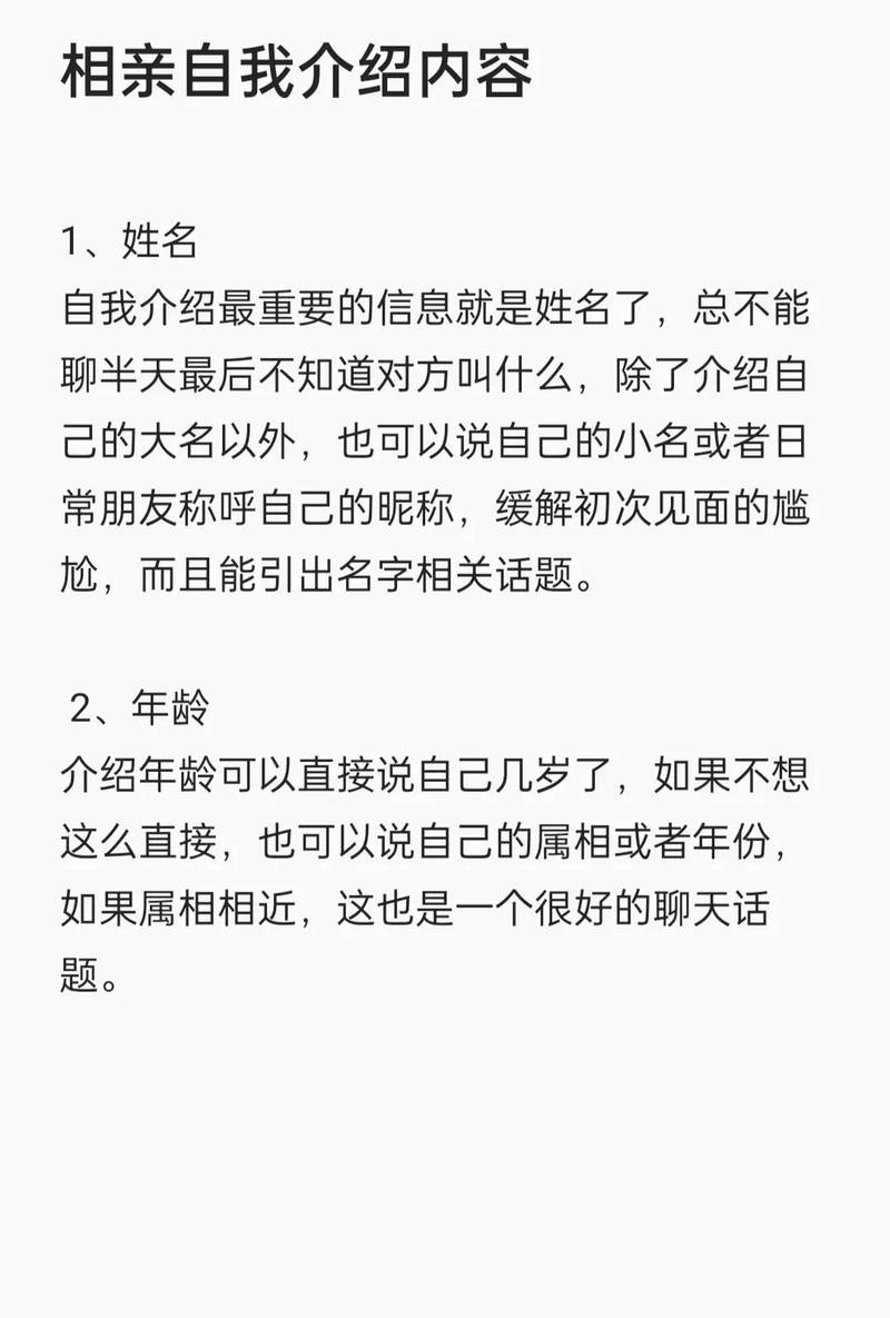 相亲时应该怎么介绍自己