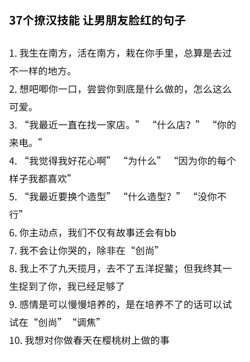 有没有什么撩汉技能可以分享一下