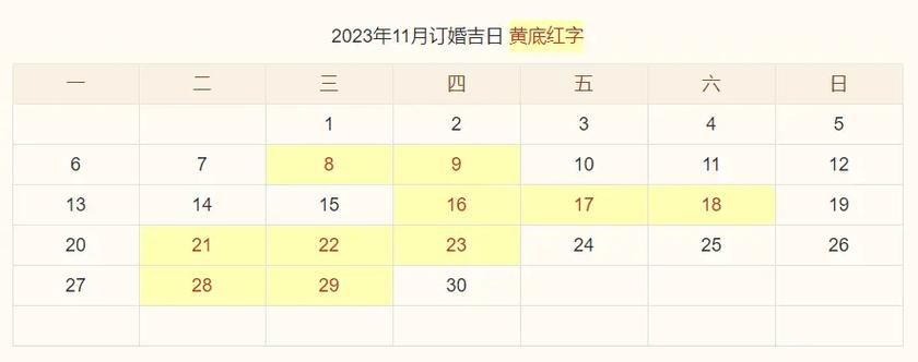 11月份还有哪些适合举办婚礼的吉日
