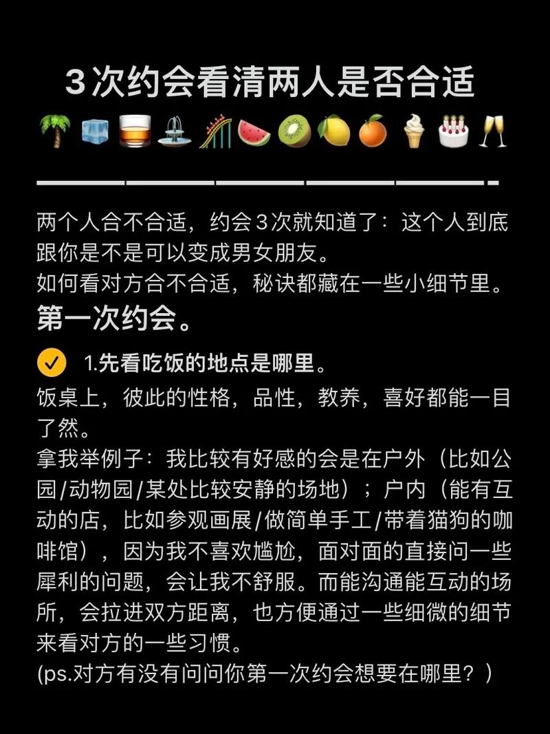 帮我分析一下这些约会小技巧的优缺点