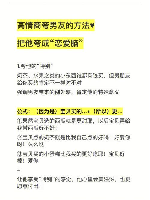 有没有什么特别的方式来形容我男朋友