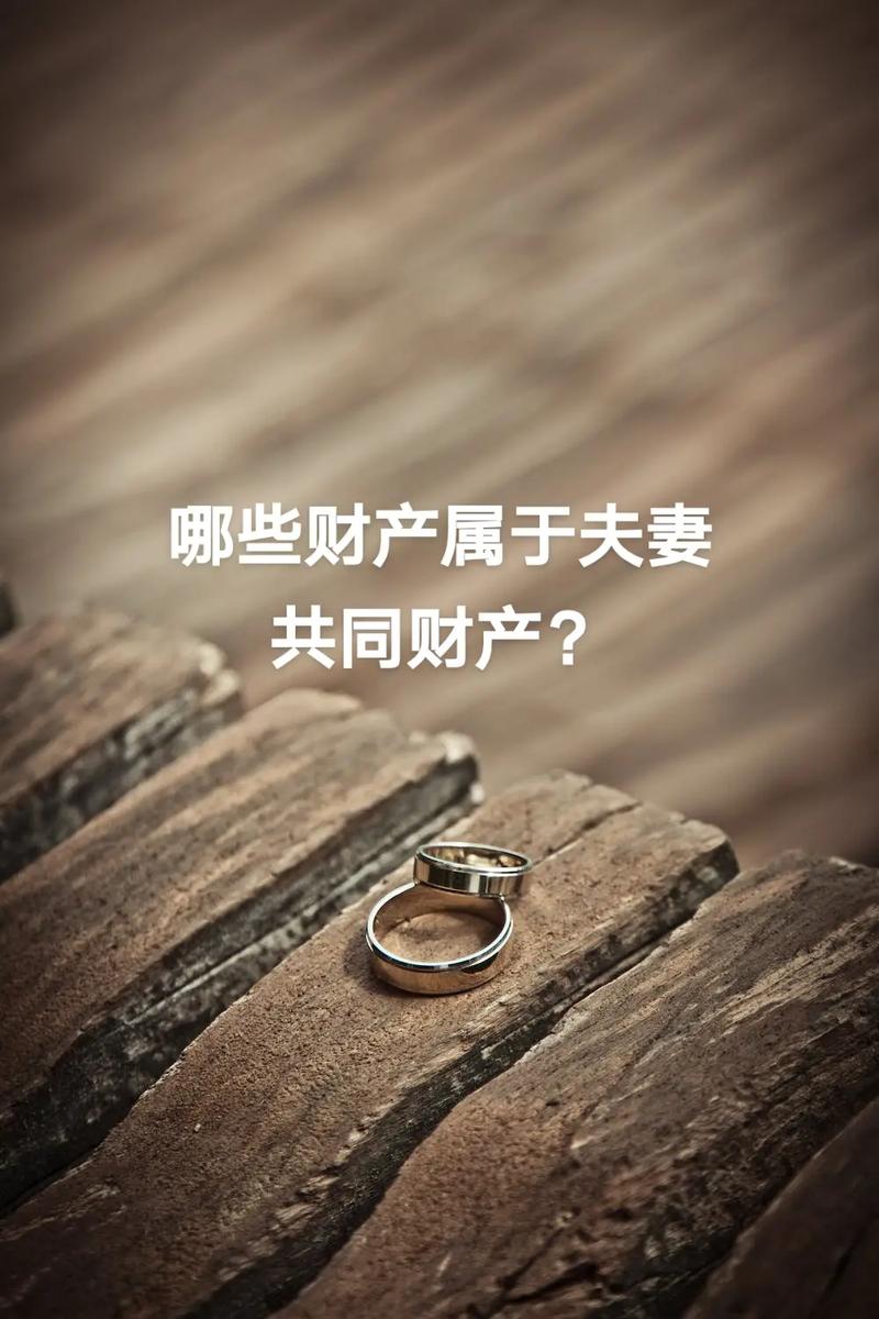 夫妻共同财产的定义是什么