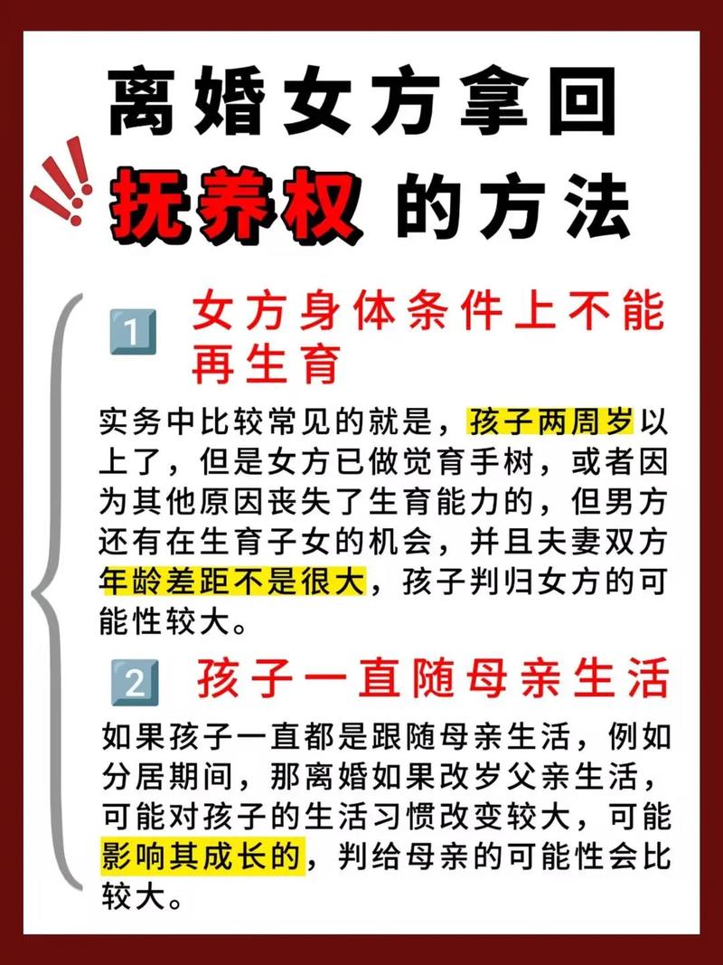 有没有什么技巧能让我在争夺抚养权时更有优势