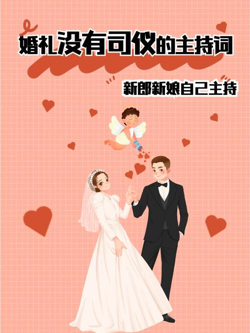 西式婚礼没有主持人怎么办