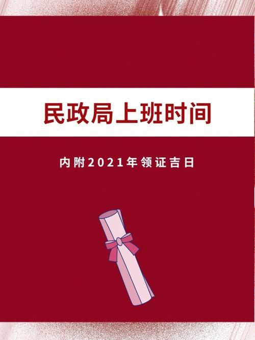 如何查询各地民政局的具体工作时间