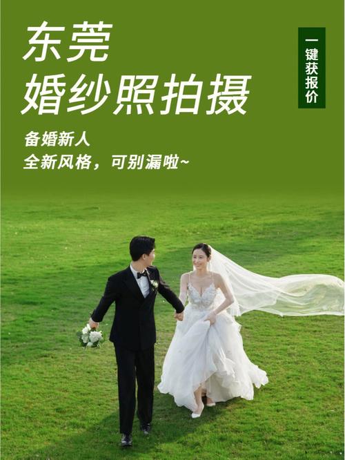 东莞哪个婚纱摄影工作室性价比高