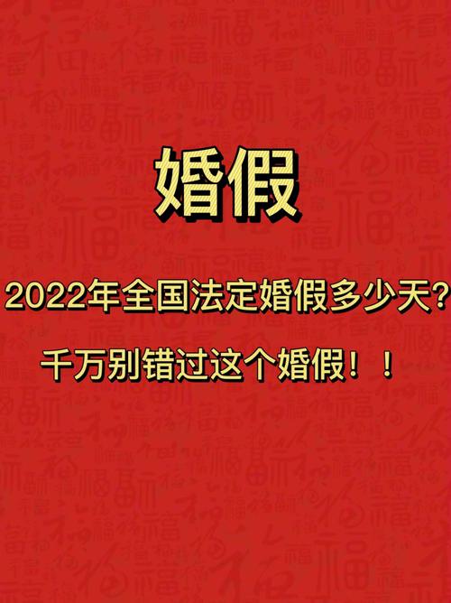 呼伦贝尔市婚假政策的具体细节有哪些