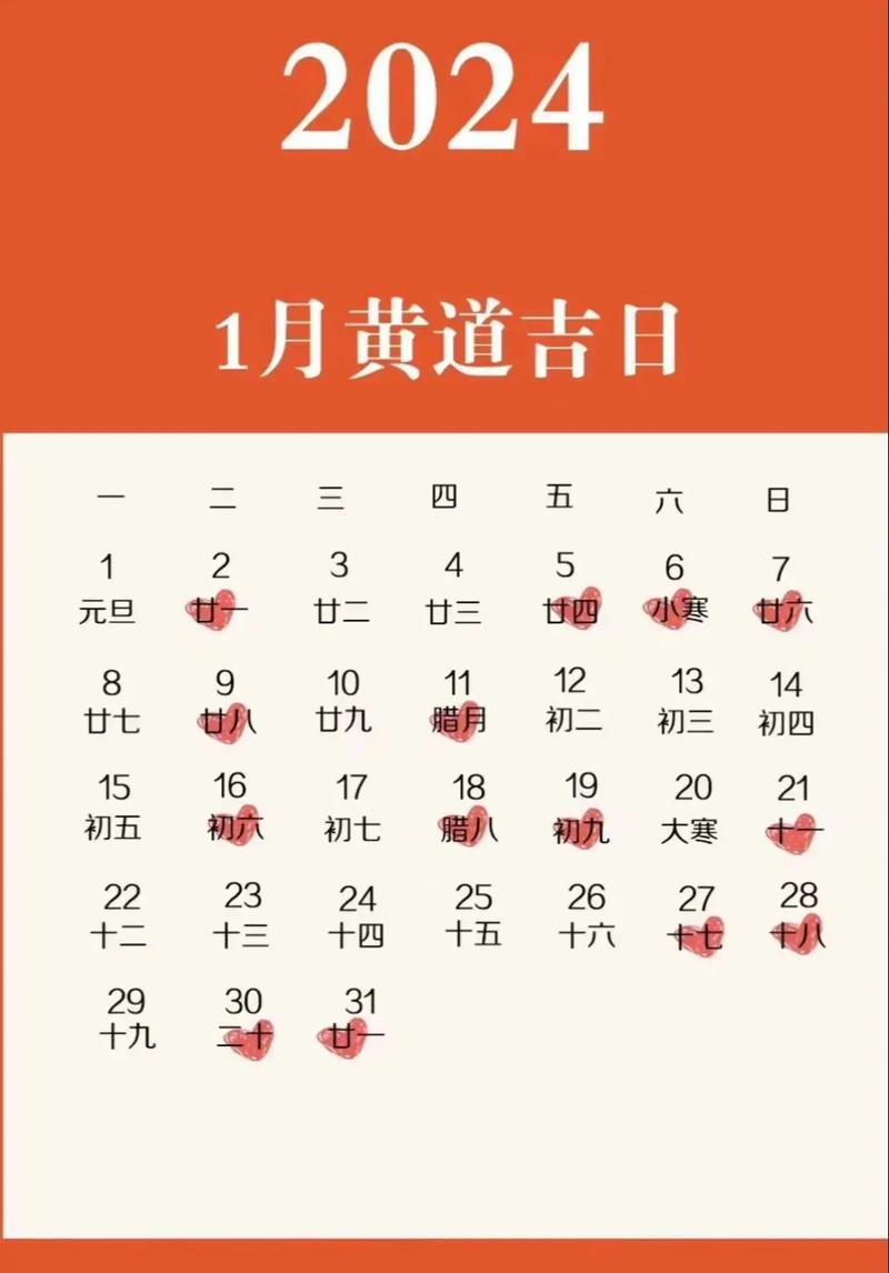 2024年1月份订婚黄道吉日