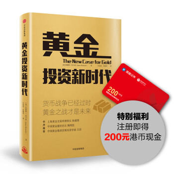 给我推荐一些关于黄金投资的书籍或资料