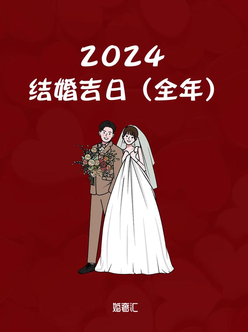 有没有什么特别的方式来开始2024年的婚礼