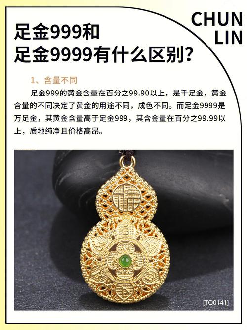 足金999和足金9999哪个更保值