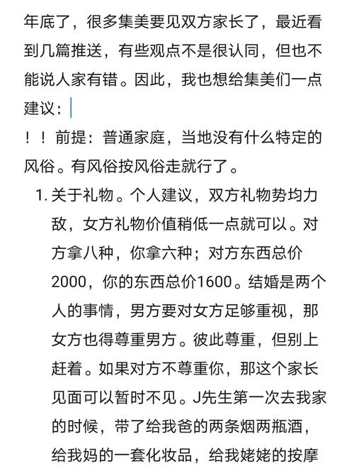 给我一些关于双方父母见面的建议