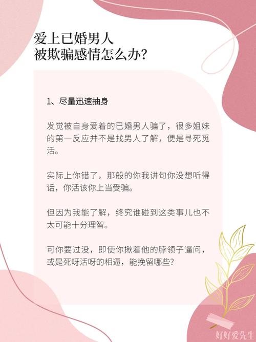 男人如何在恋爱中避免被欺骗