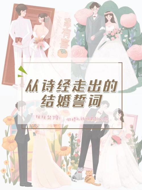 能不能给我讲讲古代西方婚礼誓词的历史