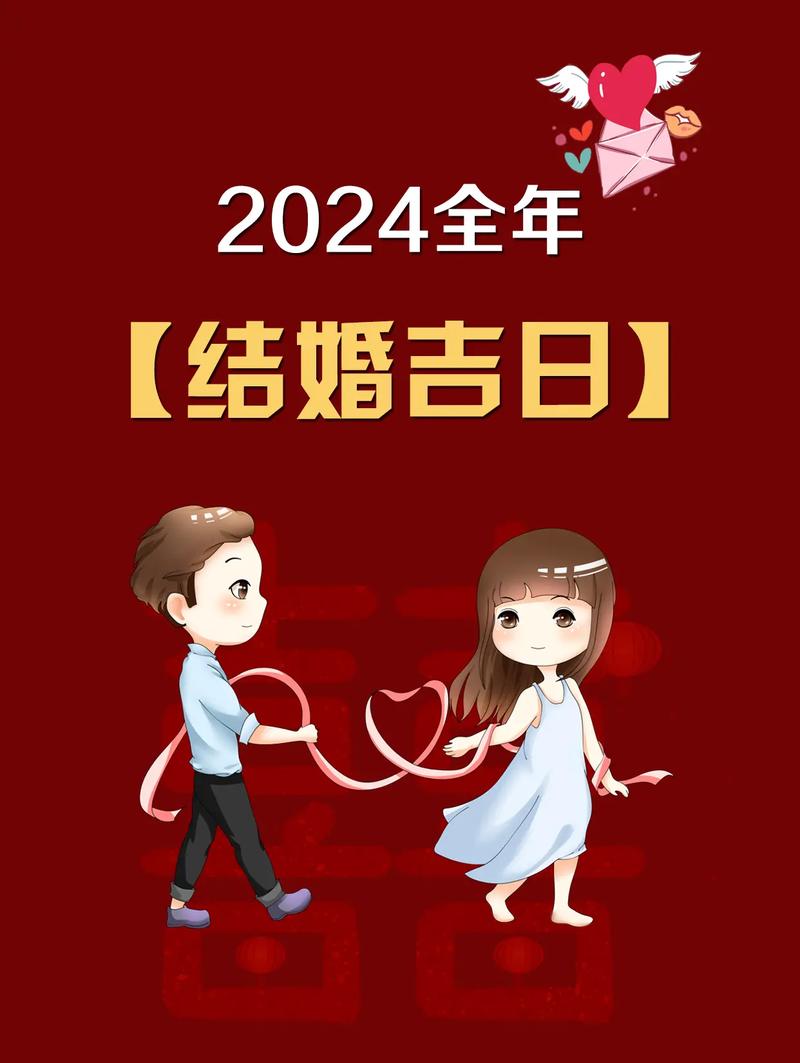 这个日子适合结婚吗