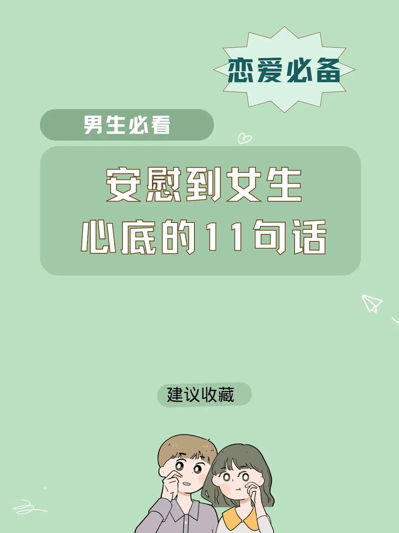 有没有什么贴心的话可以让初次恋爱的女孩感到温暖