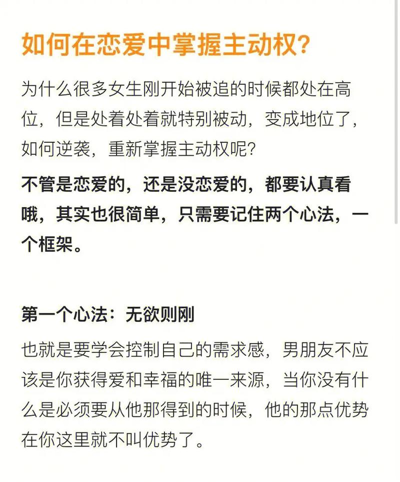 如何在恋爱中保持主动